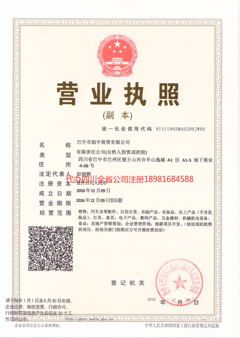 个旧个旧焰宇商贸有限公司