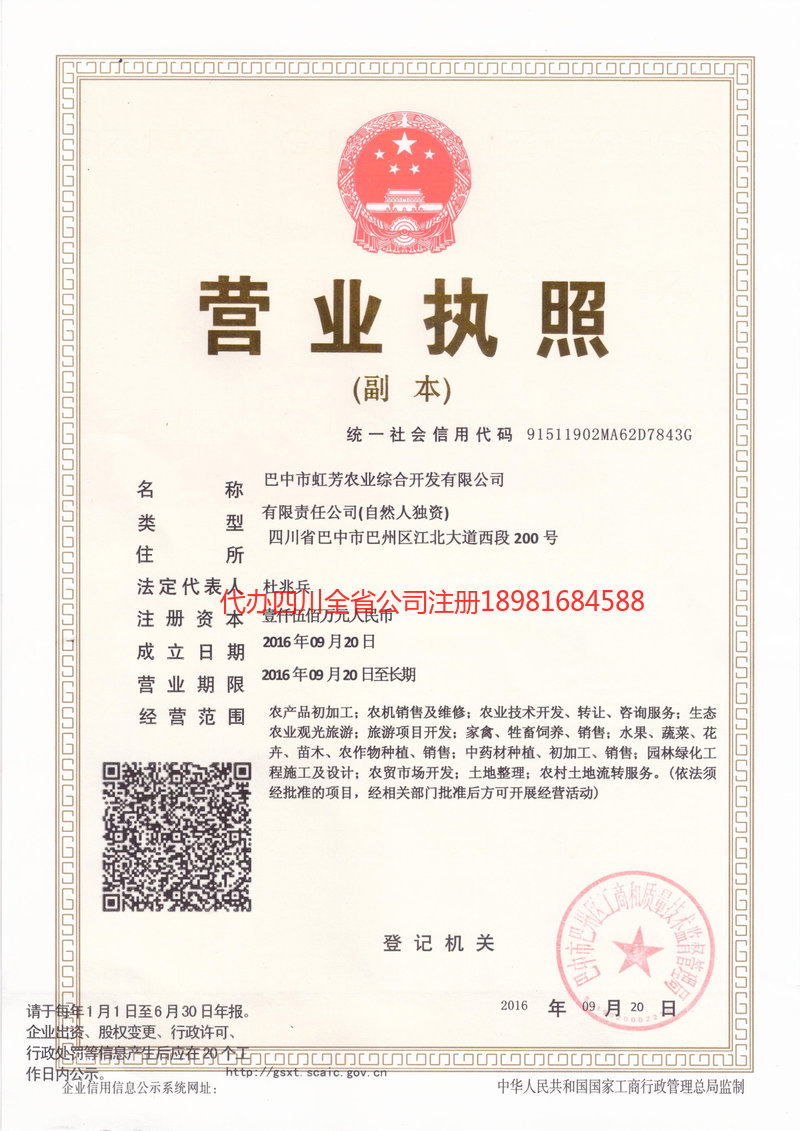 个旧个旧虹芳农业综合开发有限公司