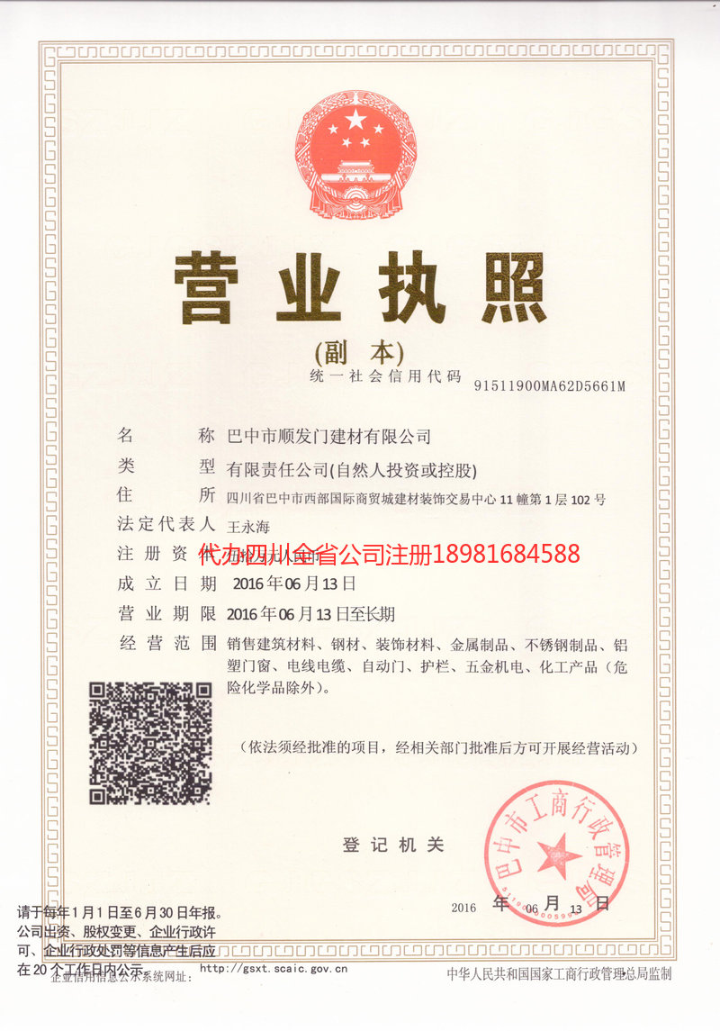 个旧个旧顺发门建材有限公司