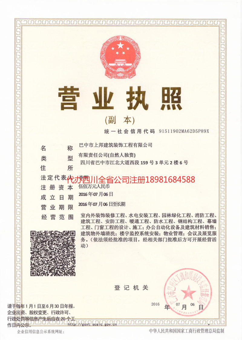 个旧个旧上邦建筑装饰工程有限公司