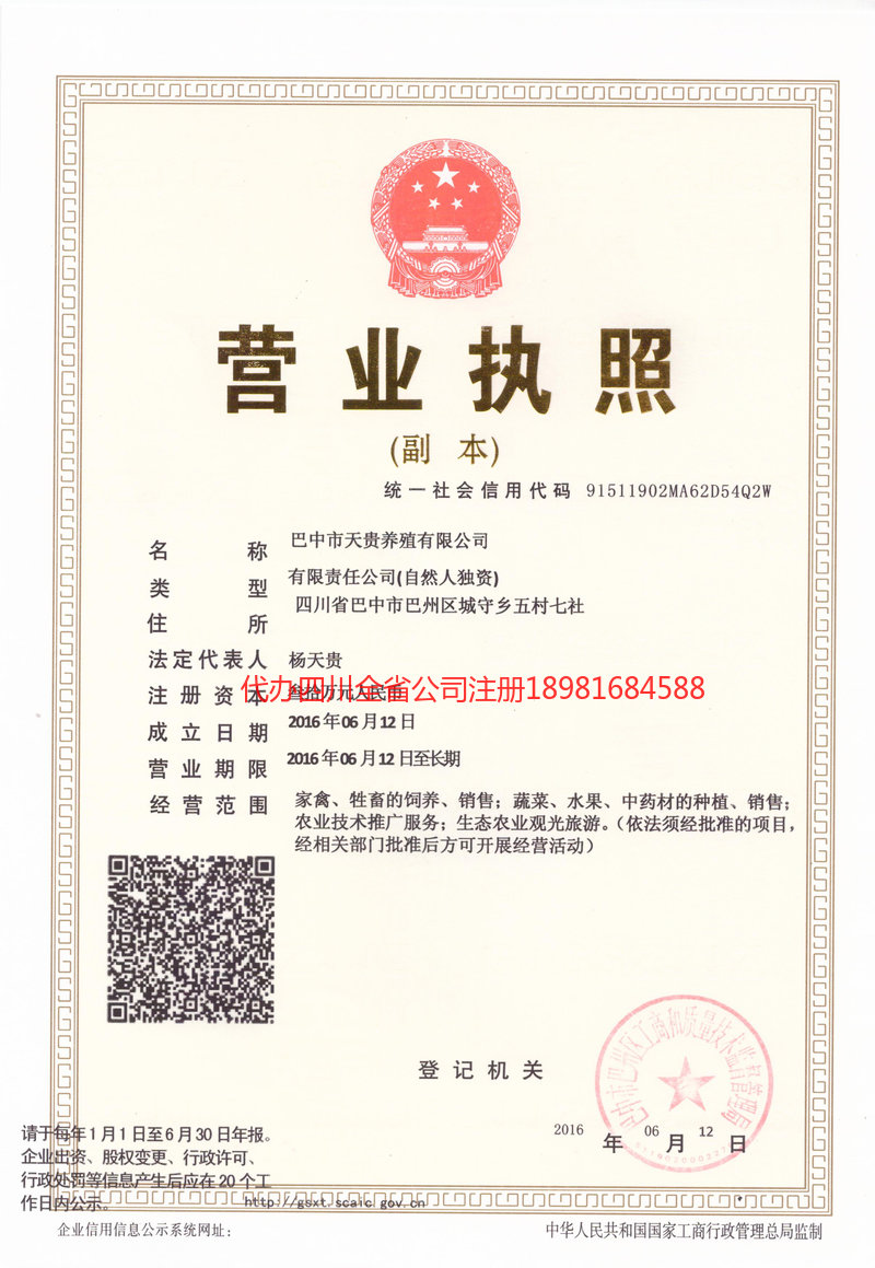 个旧个旧天贵养殖有限公司