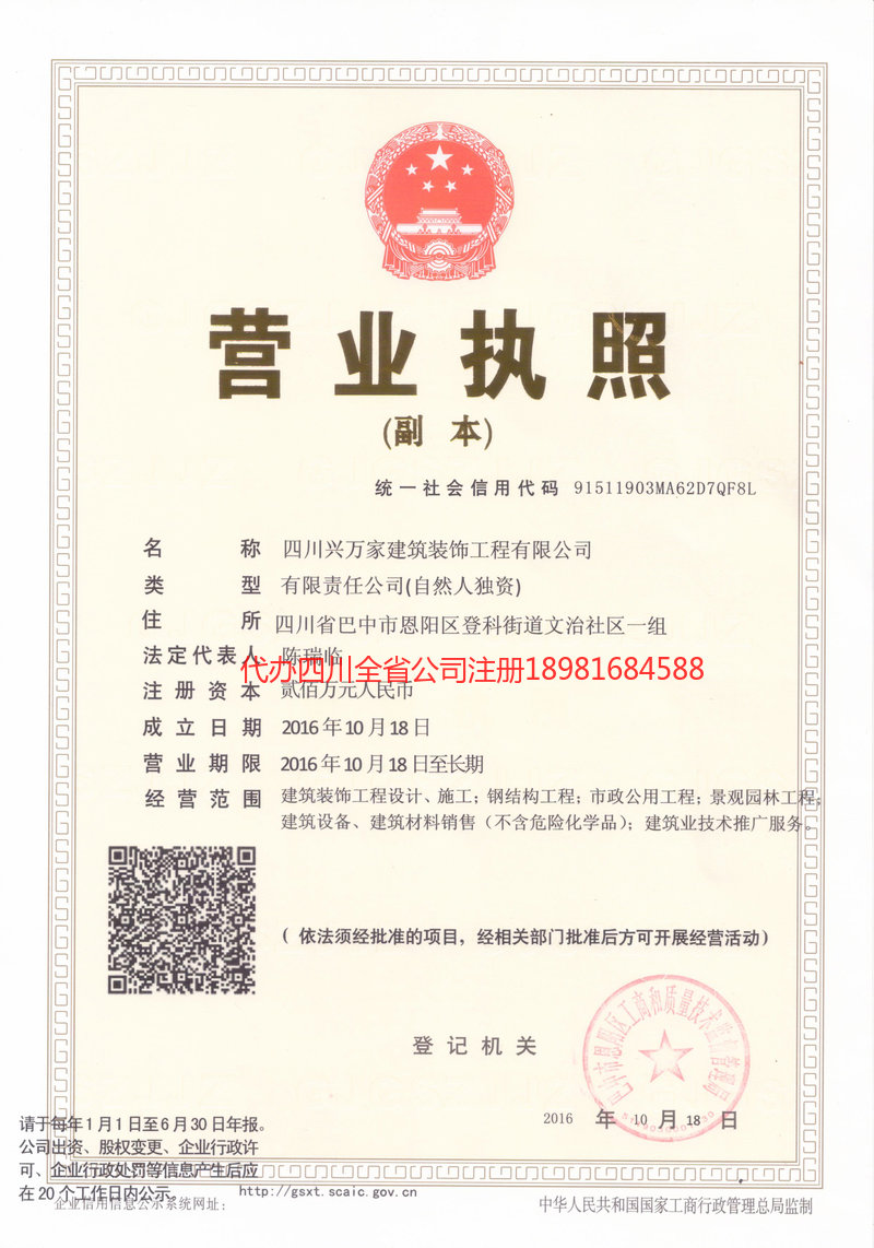 个旧个旧兴万家建筑装饰工程有限公司