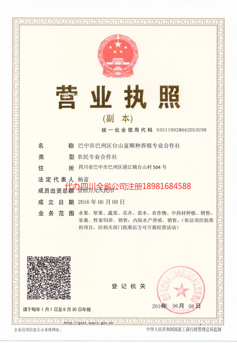 个旧个旧台山富顺种养殖专业合作社