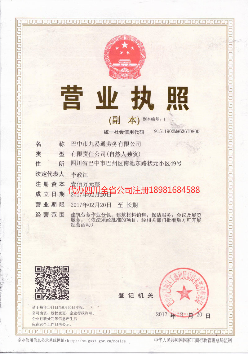 个旧个旧九易通劳务有限公司