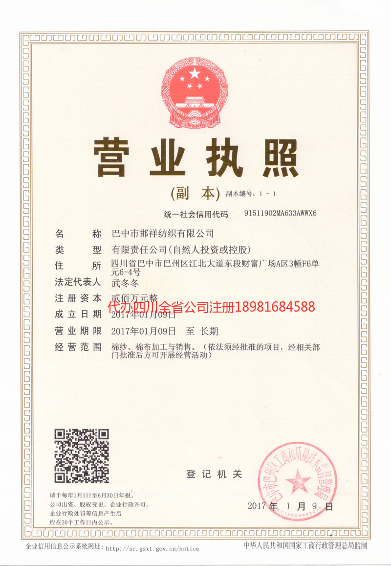 个旧个旧邯祥纺织有限公司