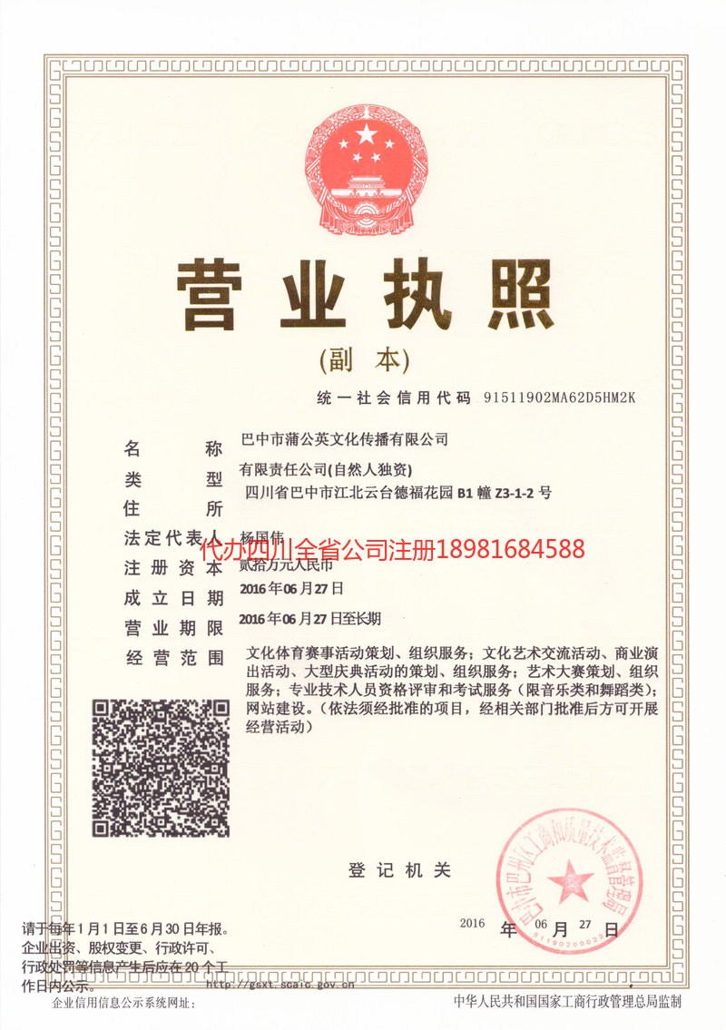 个旧个旧蒲公英文化传播有限公司