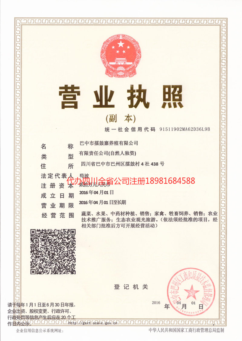 个旧个旧擂鼓寨养殖有限公司