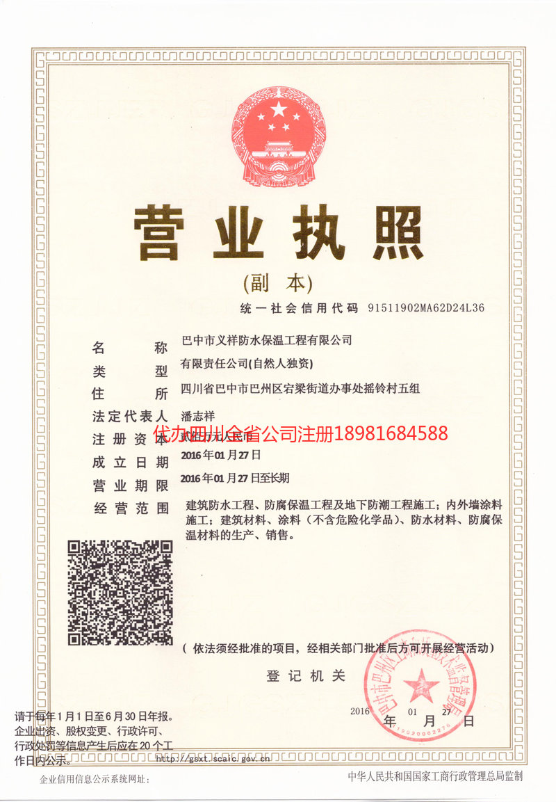 个旧个旧义祥防水保温工程有限公司