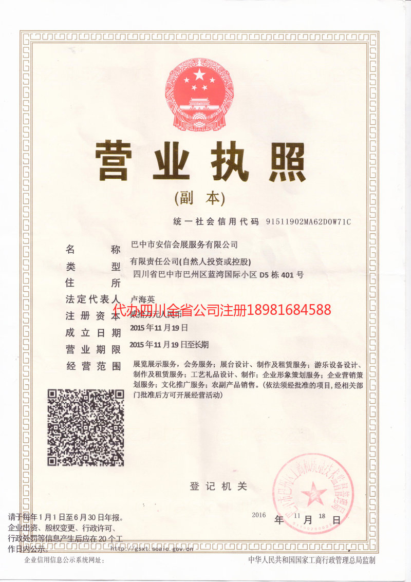 个旧个旧安信会展服务有限公司