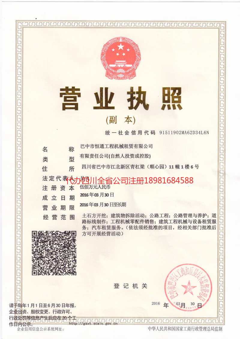 个旧个旧恒通工程机械租赁有限公司